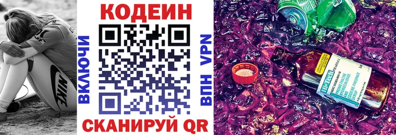 Codein Purple Drank Покров
